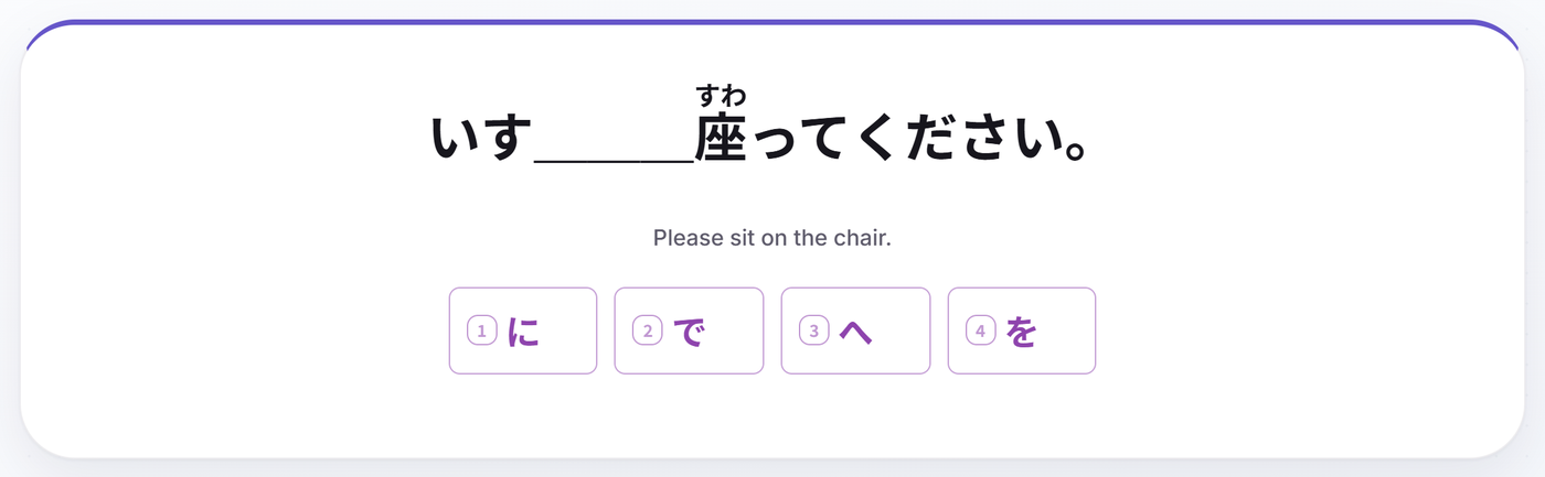 A Cotobara particle card: いす＿＿座ってください with に, で, へ and を to choose from